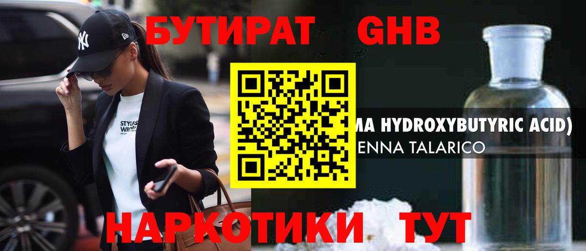 Бутират 99%  Вход с VPN  Ярцево 