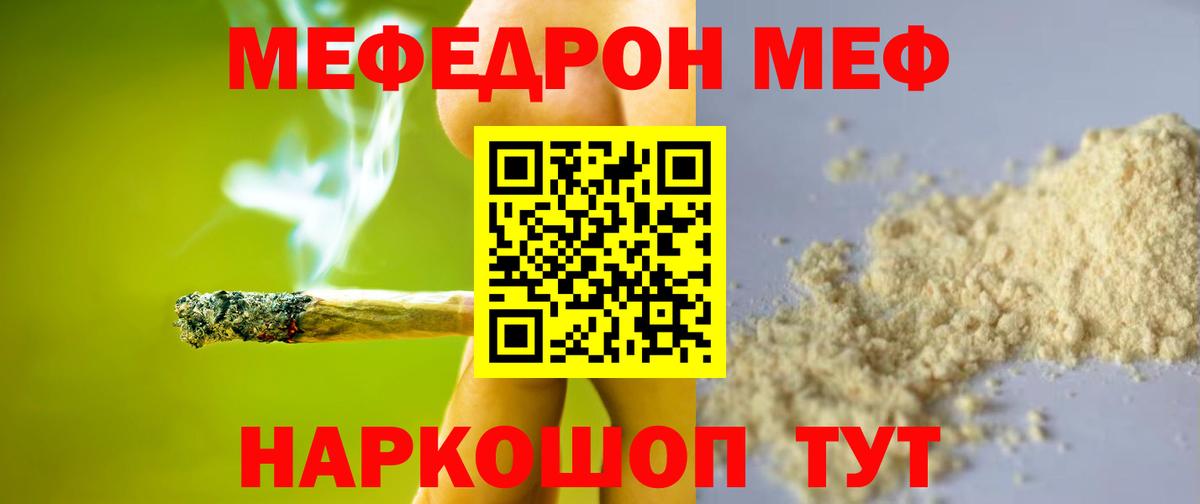 МЕФ  МЕФ mephedrone  Ярцево  Вход с VPN  МЯУ-МЯУ  МЯУ-МЯУ VHQ 