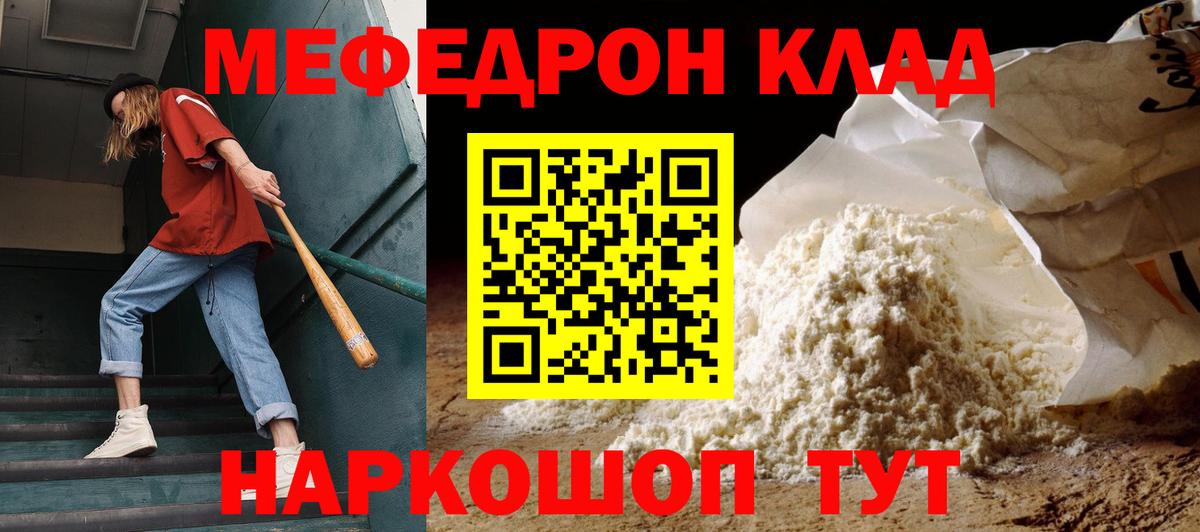 Мефедрон кристаллы Ярцево